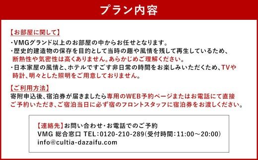 HOTEL CULTIA 太宰府限定 太宰府天満宮 夜間参拝付き 1泊2日 ペア宿泊券（2食付き）太宰府天満宮 参拝 ホテル 宿泊 旅行