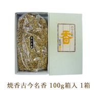 焼香古今名香100g箱入 1箱