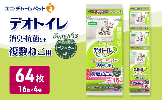 ユニ・チャーム ペットシーツ [ デオトイレ 複数ねこ シート ボタニカル 16枚×4 ]