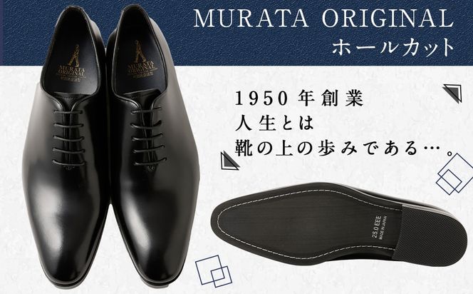 【26.5cm】＜MURATA ORIGINAL 本革紳士靴 ホールカット 921011 ブラック 上質な1枚の本革を使用 包み込むような履き易さ ビジネス カジュアル 24.5～27.0cm 1足＞翌月末迄に順次出荷【c1486_mr-265】