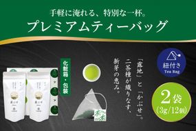 お茶 プレミアム ティーバッグ 露ぶせ 3g 12個 2袋 セット [谷岩茶舗 宮崎県 日向市 452061618] ティーパック 茶 緑茶 日本茶