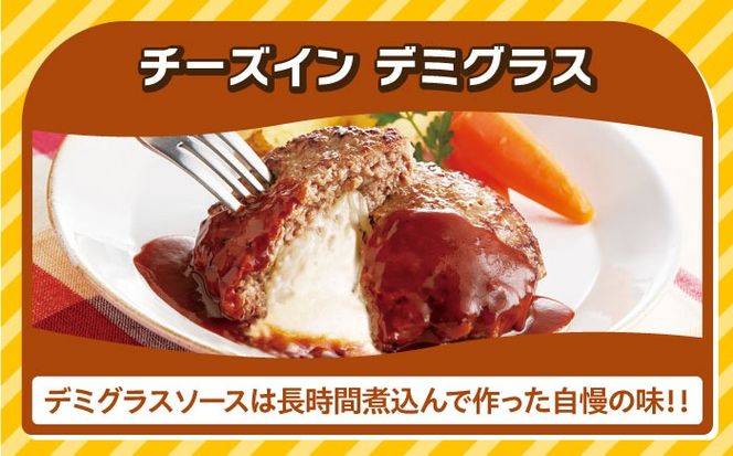 【全12回定期便】【福岡工場直送】ジョイフル ハンバーグ 14個 ( チーズイン デミグラス ソース )《築上町》【株式会社　ジョイフル】[ABAA035]