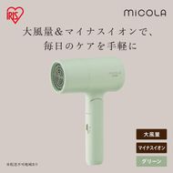 イオンドライヤー HDR-M103-G グリーン