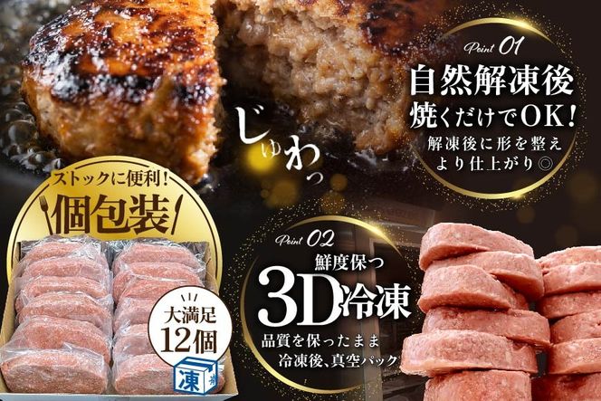 【12か月定期便】別海牛生ハンバーグ1.8kg（150g×12個）【NSM120003】