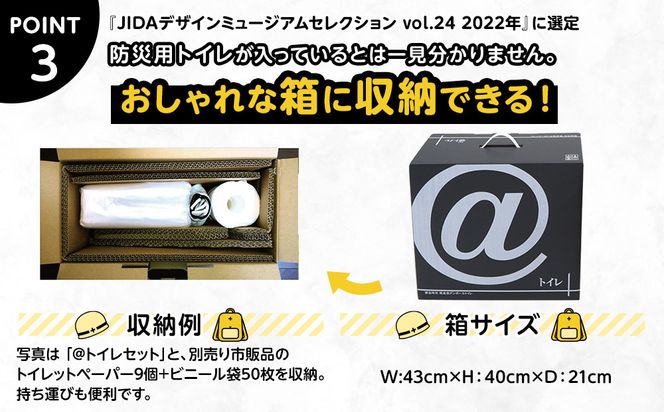 ＠(アット)トイレ 強化ダンボール製防災トイレ 最大50回分 272183_AL01