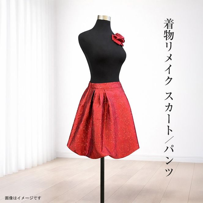 159-3156-04　【デザインはお任せ（選択不可）】着物リメイク スカート/パンツ【 リメイク ファッション 神奈川県 大磯町 】