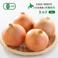 小笠原農園の有機玉ねぎ5kg【北海道十勝幕別】《2026年秋出荷先行予約》【 野菜 玉ねぎ たまねぎ パワーウルフ 北海道 幕別町 】