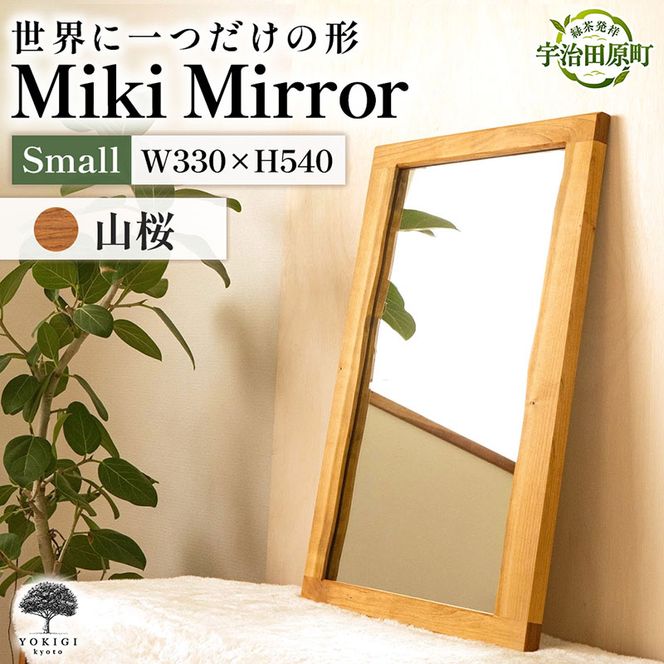 Miki Mirror Small（ミラー 小） インテリア おしゃれ 壁掛け 鏡 家具 雑貨 日用品 新生活