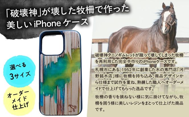 【破壊神タニノギムレット】牧柵利用iPhoneケース　iPhone16 BRTV103-2