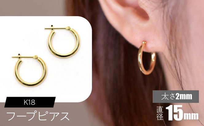 K18 フープピアス 太さ2mm×直径15mm F•C-0013 SWCA011-15mm
