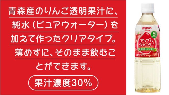 【 ピジョン 】 アップル＆ウォーター 500ml×24本 ペットボトル飲料 赤ちゃん 赤ちゃん用品 ベビー ベビー用品 ベビーグッズ 乳児 ベビー飲料 飲料 ペットボトル ジュース 乳酸菌飲料 お出かけ 飲み物 セット 水分補給 お水 あかちゃん 防災 ローリングストック 災害 備蓄