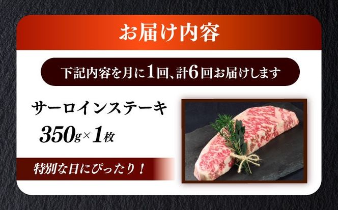 【全6回定期便】博多和牛 A5ランク サーロインステーキ 雌 350g×1枚≪築上町≫【KRAZY MEAT】ステーキ サーロイン BBQ 和牛 肉[ABEN011]