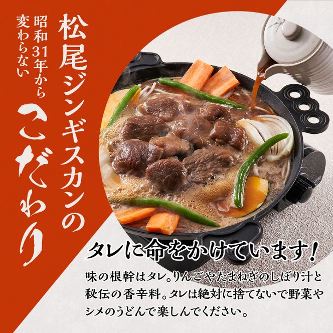 【松尾ジンギスカン】ラム・マトン食べ比べセットC 北海道 滝川 ソウルフード 成吉思汗 BBQ 肉 焼き肉 焼肉 バーべキュー ラム マトン ラム肉 羊 羊肉 ジンギスカン タレ 味付 個包装 冷凍 おすすめ