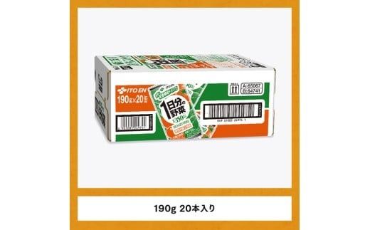 伊藤園 1日分の野菜 190g （缶20本入り） 【 飲料類 ソフトドリンク 野菜ジュース 】 宮崎県川南町 [E7337]