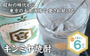 酎ハイを上質にする下町の名脇役。キンミヤ焼酎 キンミヤパック20度 1.8L×6個 焼酎 焼ちゅう 上質 美味しい おいしい 有名 本格 お湯割り 水割り 炭酸割り レモンサワー チューハイ ハイボール ロック 紙パック 20度 20度 宅飲み 家飲み 1.8L 6本セット-[A175]