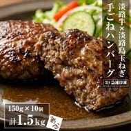 精肉店仕込みの手ごねハンバーグ 1.5kg  ハンバーグ