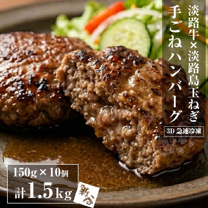精肉店仕込みの手ごねハンバーグ 1.5kg  ハンバーグ