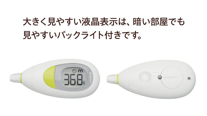 【 ピジョン 】 耳チビオン ベビー 体温計 ベビー用品 赤ちゃん 電子体温計 早い 温 検温計 検温器 検温機 ベビー検温計 [BD01-NT]