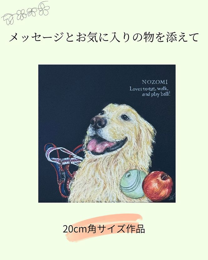 世界に一枚。オイルパステルで描く「ペットのオーダーメイド肖像画」 チョークアート技法 【20cm角正方形ボード】