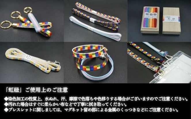 ネームストラップ 伊賀 組紐 虹紐 ( 白フチ ) ( 長さ約95cm × 幅約0.9cm × 重量約25g ) ijyu0001-1