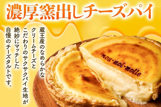 【みやぎ蔵王産クリームチーズ使用】バスクチーズケーキ ＋ 濃厚窯出しチーズパイ セット スイーツ 洋菓子 ケーキ|06_pcf-160101