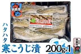ハタハタ寒こうじ 200g 秋田 男鹿市|23_tks-060101