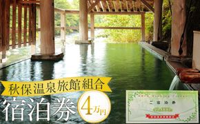 秋保温泉旅館組合宿泊券Ｂ（40,000円券）【旅行 宿泊券 チケット 券 】 041009_CC002