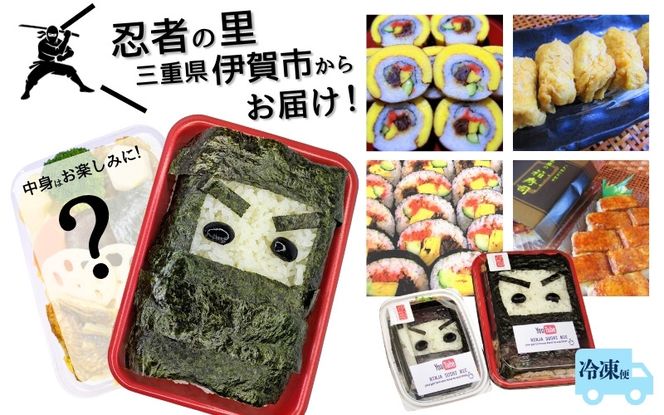 忍者ちらし（大・小）と田舎寿司4種詰合せ　合計17点セット sehr0004