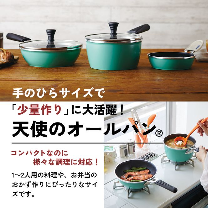 フライパン [ 天使のオールパン セット ソースパン・ソテーパン・プチパン ] アサヒ軽金属