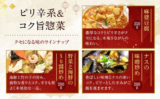 【チャイナノーヴァ】中華料理９種９品セット［ 京都 中華料理 お惣菜 人気 おすすめ おいしい 簡単 お手軽 本格中華 シェフ 台湾出身 お取り寄せ 送料無料 ］ 261009_B-DR18
