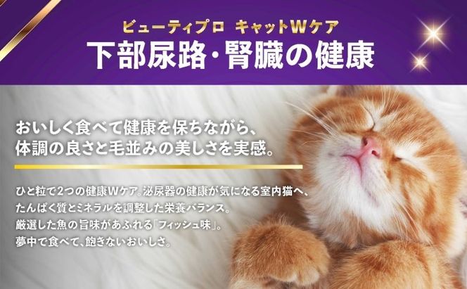 ビューティープロ キャット Ｗケア 下部尿路・腎臓の健康 1.2kg ｘ8(ケース単位) キャットフード