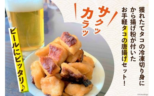 タコ 唐揚げ こだわりの水タコ唐揚げ粉×1 セット [及善商店 宮城県 南三陸町 30ap0001] たこ 蛸 タコ唐揚げ たこ唐揚げ からあげ 唐揚げ