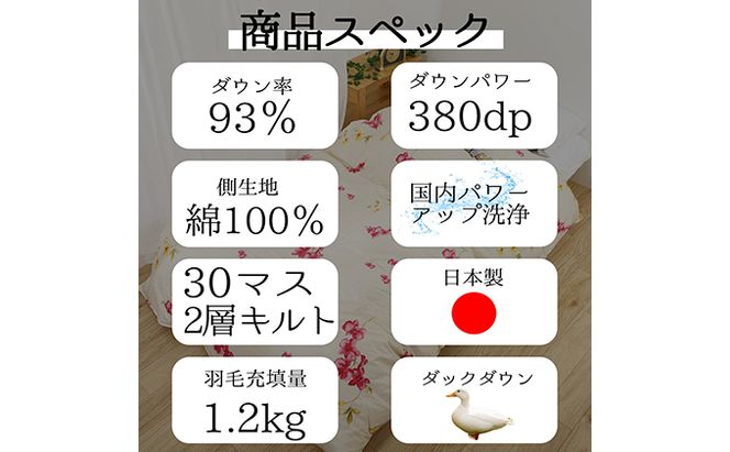 【羽毛布団専門店】羽毛掛け布団シングルダウン93％1.2kg2層キルト羽毛ふとんホワイト花柄パイピン 寝具 プレミアムダウン 高品質 おしゃれ 柄物 暖かい 暖気が逃げない 滑らかな肌さわり 