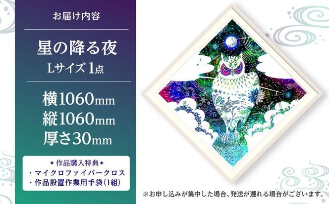 ［琉球イラストレーション］ 与儀勝之 『星の降る夜 / Starry night』 額装Lサイズ インテリア 雑貨 アート おしゃれ おすすめ 沖縄市 / yogima office[BCAI007]