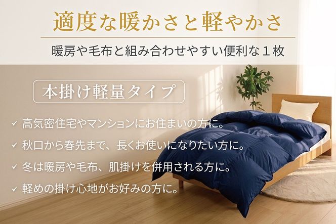 【冬用】洗える 羽毛布団 本掛け 軽量 シングル ホワイトダックダウン85% 1.0kg 無地 ネイビー 冬用 [川村羽毛 山梨県 韮崎市 20745436] マンションタイプ 軽い コインランドリー  掛け布団 ダウンかけ布団 ふとん 羽毛ふとん 本掛け布団 4つ星 エクセルゴールドラベル
