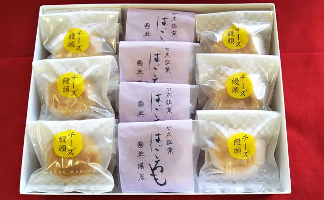 チーズ饅頭＆はごろも詰合せ【興膳屋】 お菓子 焼菓子 チョコレート 煎餅 