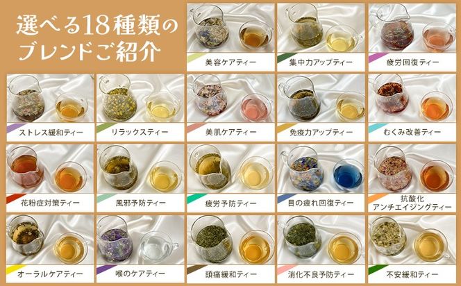 悩み別ブレンドティー 選べるセット 2種類 or 6種類 fleur d'espoir《30日以内に出荷予定(土日祝除く)》岡山県 笠岡市 ハーブ 紅茶 ティーパック エディブルフラワー---F-42---