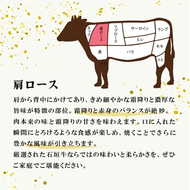 石垣牛 特選 肩ロース 焼肉 400g E-44