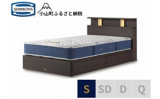 AZ36【シモンズ】BSシェルフⅡ　引出付/BSゴールデンバリュー　ダーク色　S