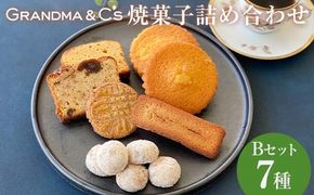 GRANDMA&C's焼菓子詰め合わせB （7種） お菓子 菓子 スイーツ 詰合せ セット FAA-243
