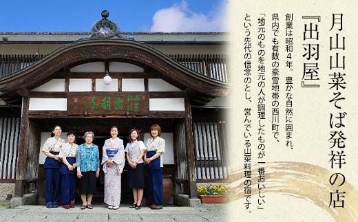 FYN6-213 山菜料理の宿 出羽屋 食事・宿泊で利用できる ご利用券 20,000円(1,000円券×20枚) 食事券 宿泊券 感謝券 クーポン 国内 旅行 トラベル 食べる 泊まる 観光 温泉 ホテル 旅館 山菜 料理 食事 山形県 西川町 月山