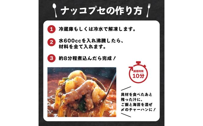 【K03036】ジェホのナッコプセ セット