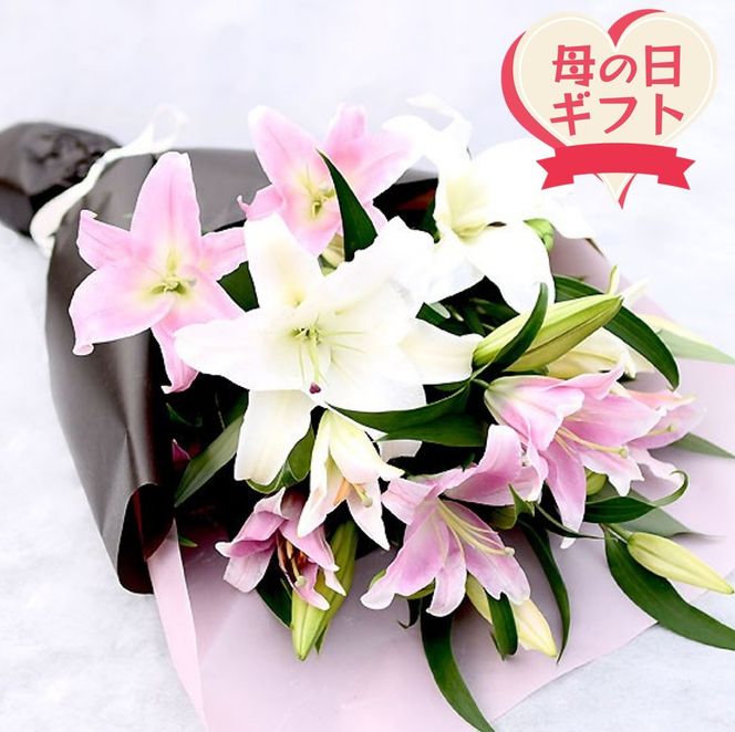 【母の日ギフト】カサブランカとピンク百合の花束＜お届け日：2026年5/4～5/10 当店おまかせ ＞【母の日 ギフト カサブランカ ピンク 百合 花束 花 花傷み防止 大阪府 門真市 】 272230_BG067