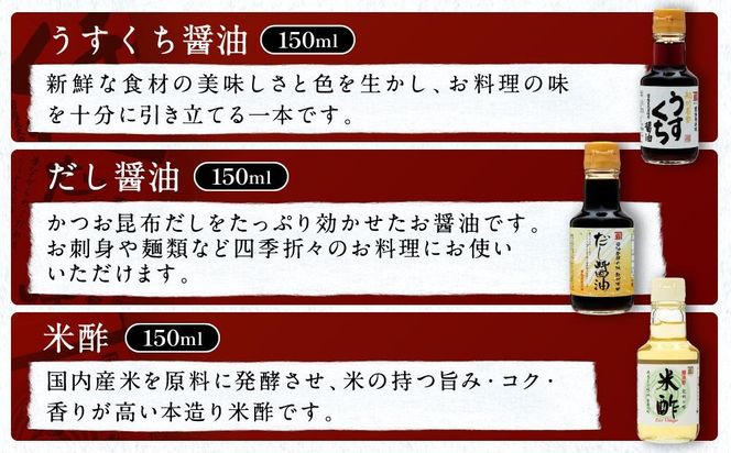 【料理好き必見】カネイワ醤油本店 国産原料でつくる木桶二年熟成のお醤油   玄人好みの料理で活躍するお醤油 150ｍｌ5本セット D021