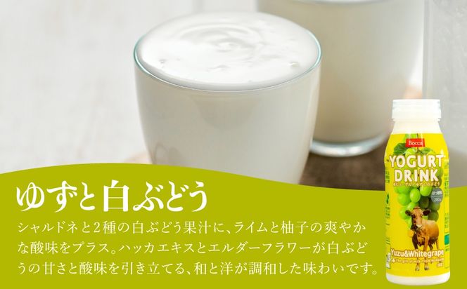 牧家(Bocca) 飲むヨーグルト＆季節の飲むヨーグルト(白ブドウ＆ゆずセット) 200ml×48本セット｜ヨーグルト 生乳 ミルク 乳酸菌 桃 まろやか 濃厚 ギフト プレゼント 送料無料【bca-006】