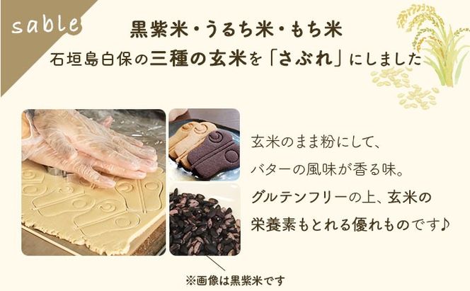 石垣島のゆがふセット（黒紫米のゆがふシフォン・ゆがふさぶれ3枚）PK-2