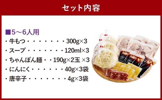 【 元祖もつ鍋 楽天地 】 元祖もつ鍋セット 5～6人前 牛もつ900g （ 300g × 3 ） （ 醤油味 ） （ 麺付き ） 小分け もつ鍋 モツ鍋 鍋 醤油 牛もつ スープ ちゃんぽん麺 冷凍 瞬間冷凍
