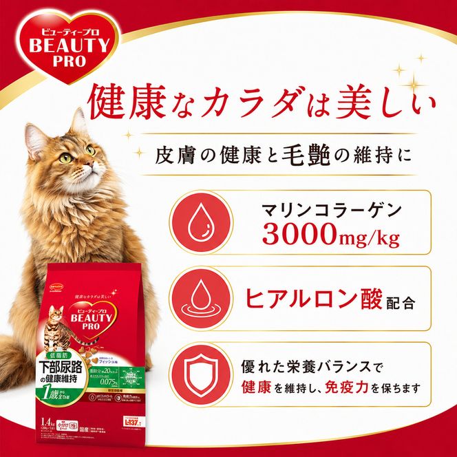 日本ペットフード ビューティープロ キャット 下部尿路の健康維持 低脂肪 1歳から 560g（80g×7袋入）×10袋（ケース） キャットフード