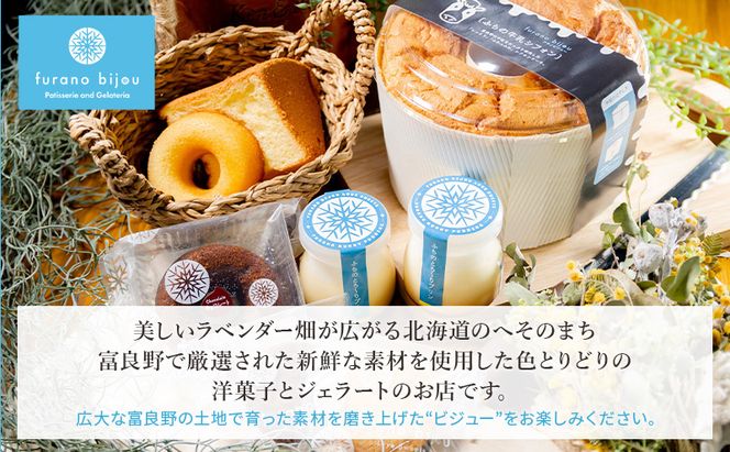 ≪北海道 富良野産 原材料使用≫ ふらのみつばちロール (フラノビジュー)