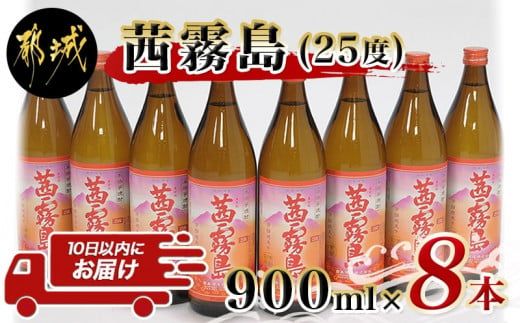 茜霧島(25度)900ml×8本≪みやこんじょ特急便≫ _AD-6003_(都城市) 茜霧島 25度 霧島酒造 900ml 8本セット フルーティーな味わいと香り本格芋焼酎 いも焼酎 ロック お湯割り 水割り キリボール 瓶 焼酎 芋焼酎